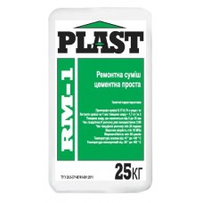 Plast RM-1 ремонтна суміш цементна (25 кг)