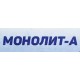 Монолит-А Гидро Пластификатор для бетона гидрофобизирующий (1 л)