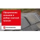 Бітумна черепиця коньково-карнизна Shinglas Світло-коричневий - 5 м2/уп. (кв. м)