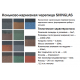 Бітумна черепиця коньково-карнизна Shinglas зелений мікс-3 м2/уп. (кв. м)