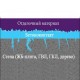 Артисан № 15 Грунтовка адгезионная бетон-контакт (15 кг/10 л)