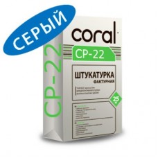 Coral СР-22 Штукатурка декоративна 